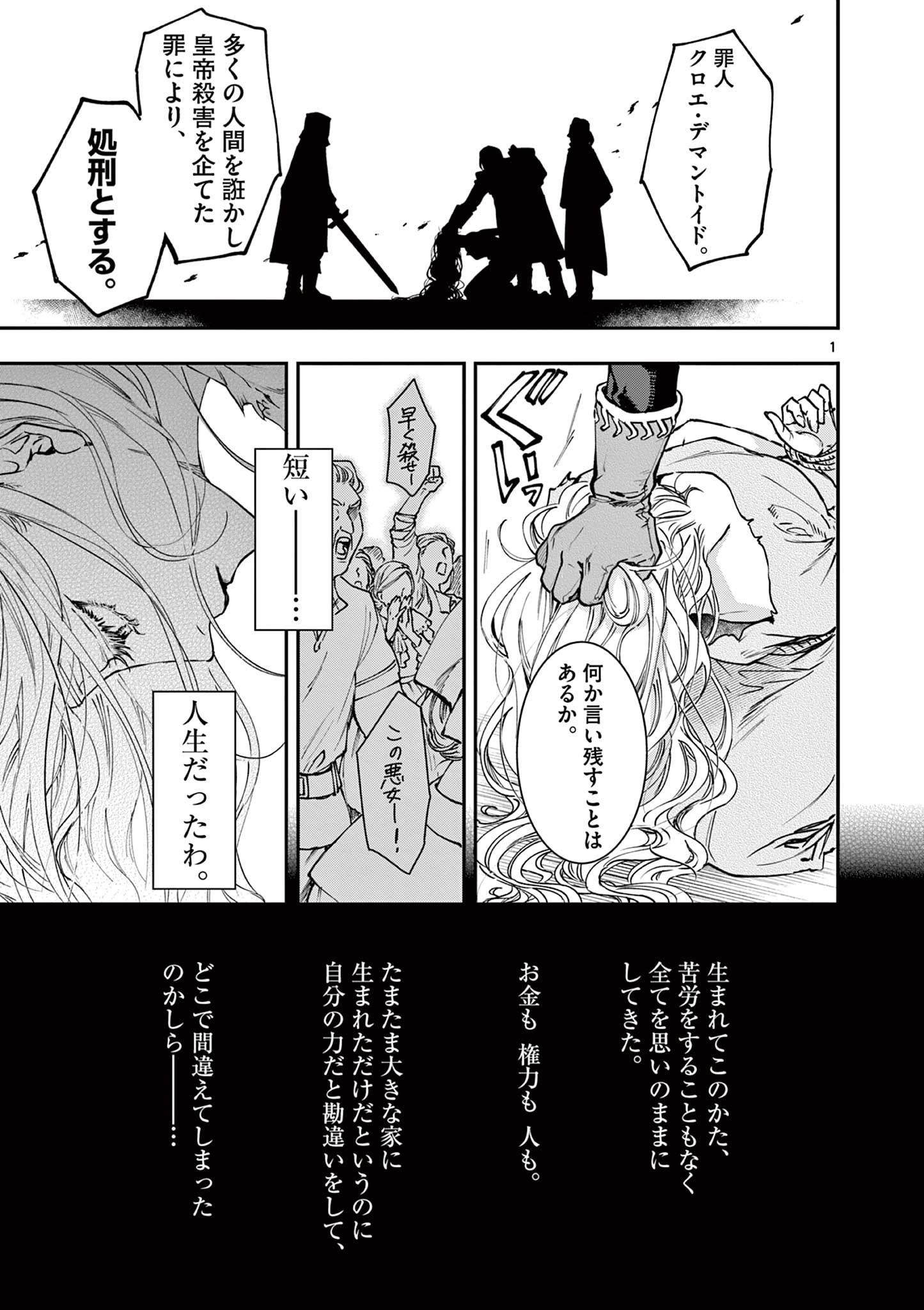 Oji Tensei – Akuyaku Reijou no Kareinaru Seikatsu - Chapter 1 - Page 2